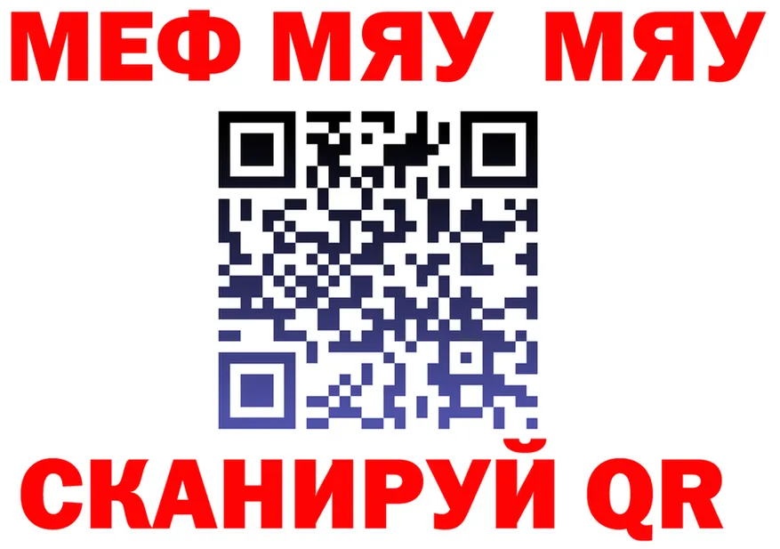 МЯУ-МЯУ кристаллы онион мориарти блэк спрут Вилючинск